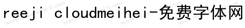 reeji cloudmeihei字体转换
